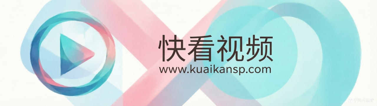 快看视频
